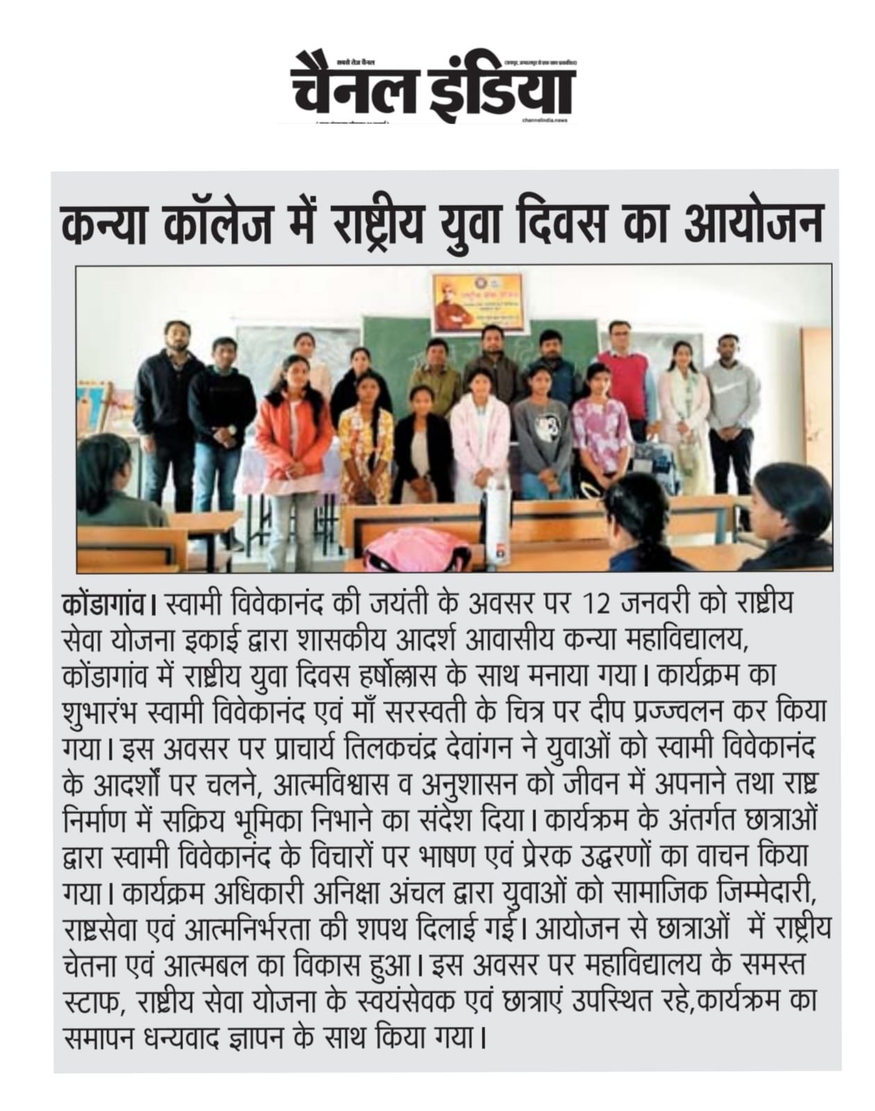 WhatsApp Image 2026-01-29 at 11.58.14 AMSS-Press and Media - Govt Model Residential Girls College Kondagaon (CG) | शासकीय आदर्श आवासीय कन्या महविद्यालय कोंडागाँव (छ.ग.